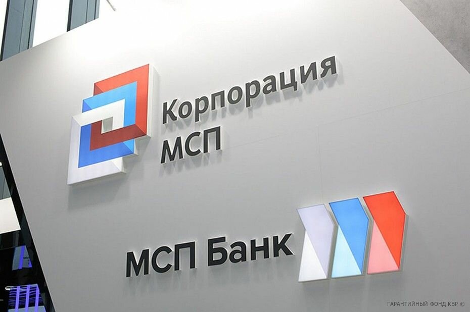 МСП Банк перезапустил льготную программу экспресс-кредитования бизнеса