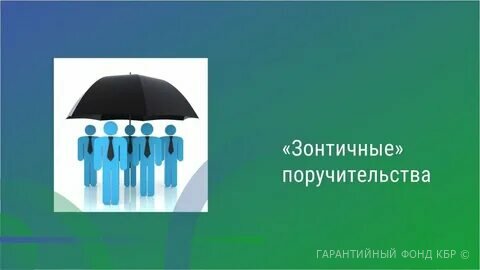 МСП в сфере туризма привлекут дополнительно 30 млрд рублей кредитов под «зонтичные» поручительства